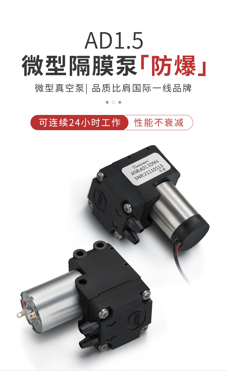 緣循微型泵微型氣泵微型隔膜泵防爆微型氣泵-AD1.5系列