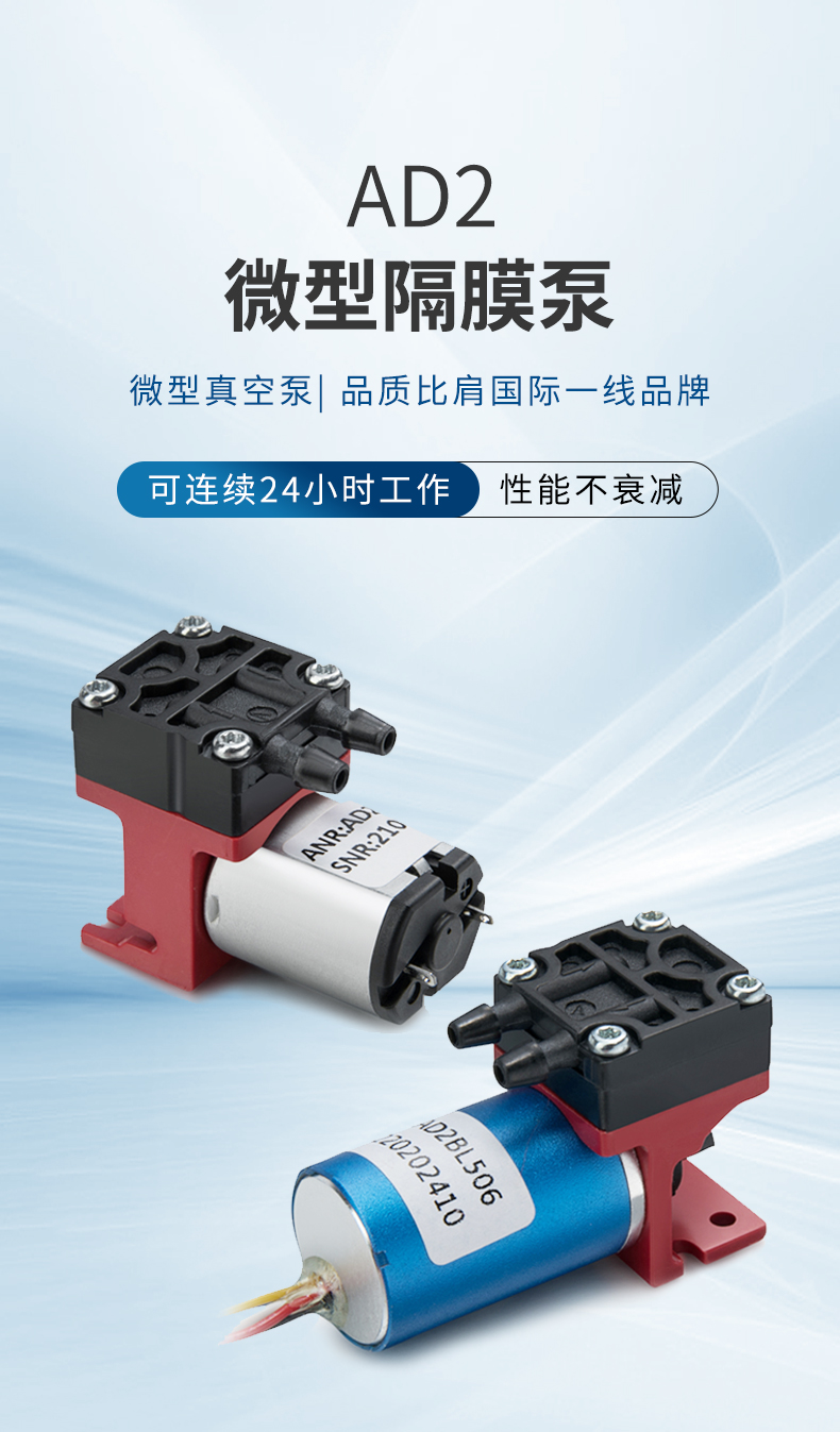 緣循微型泵微型氣泵微型隔膜泵微型真空泵-AD2系列.jpg