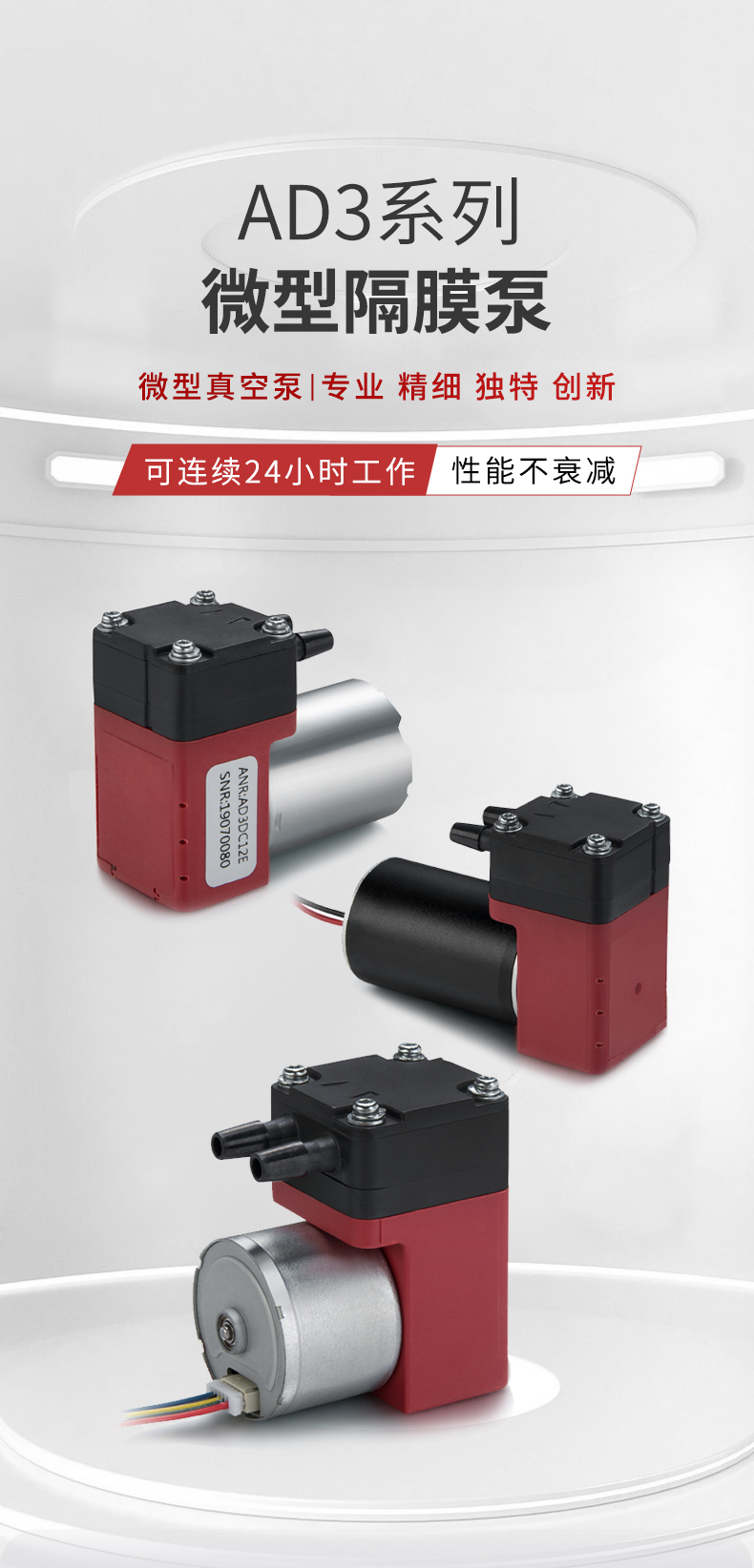 緣循微型泵微型氣泵微型隔膜泵無刷微型真空泵-AD3系列.jpg