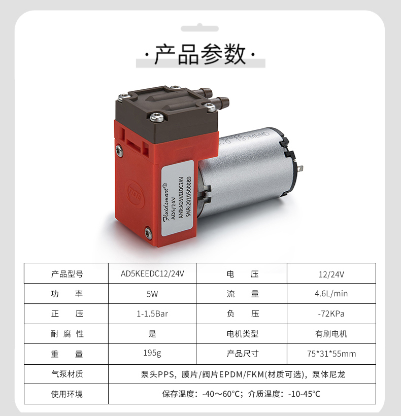 緣循微型泵微型氣泵微型隔膜泵耐腐蝕無刷微型真空泵-AD5系列）.jpg
