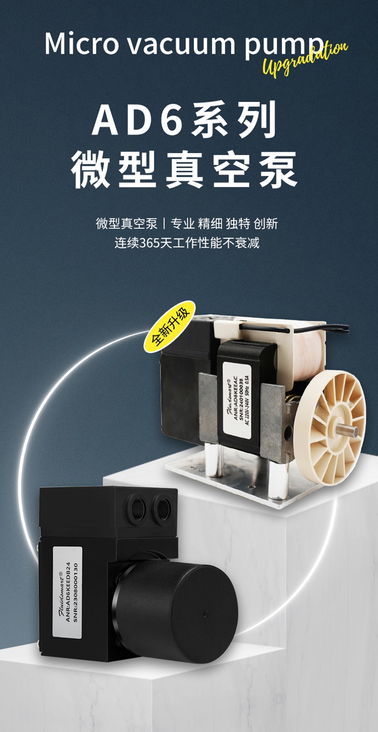 緣循微型泵微型氣泵微型隔膜泵耐腐蝕無刷微型真空泵-AD6系列.jpg