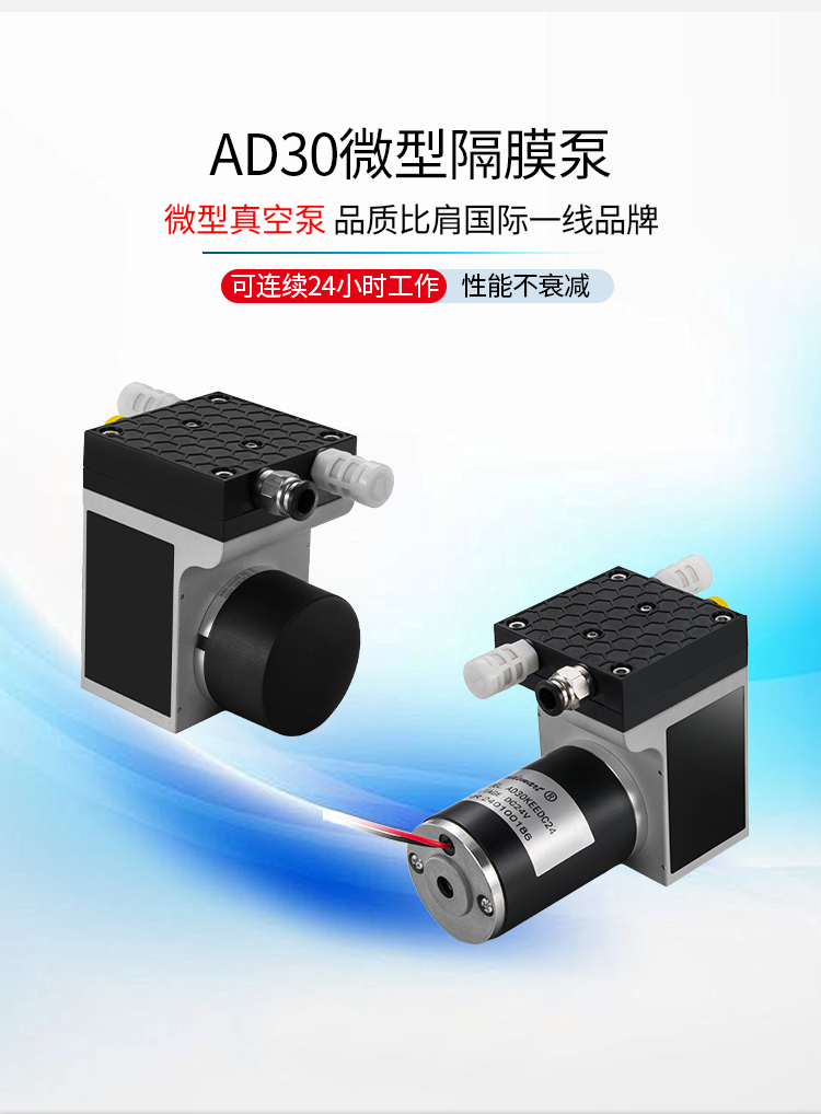 緣循微型泵微型氣泵微型隔膜泵耐腐蝕無刷防爆微型真空泵-AD30系列.jpg