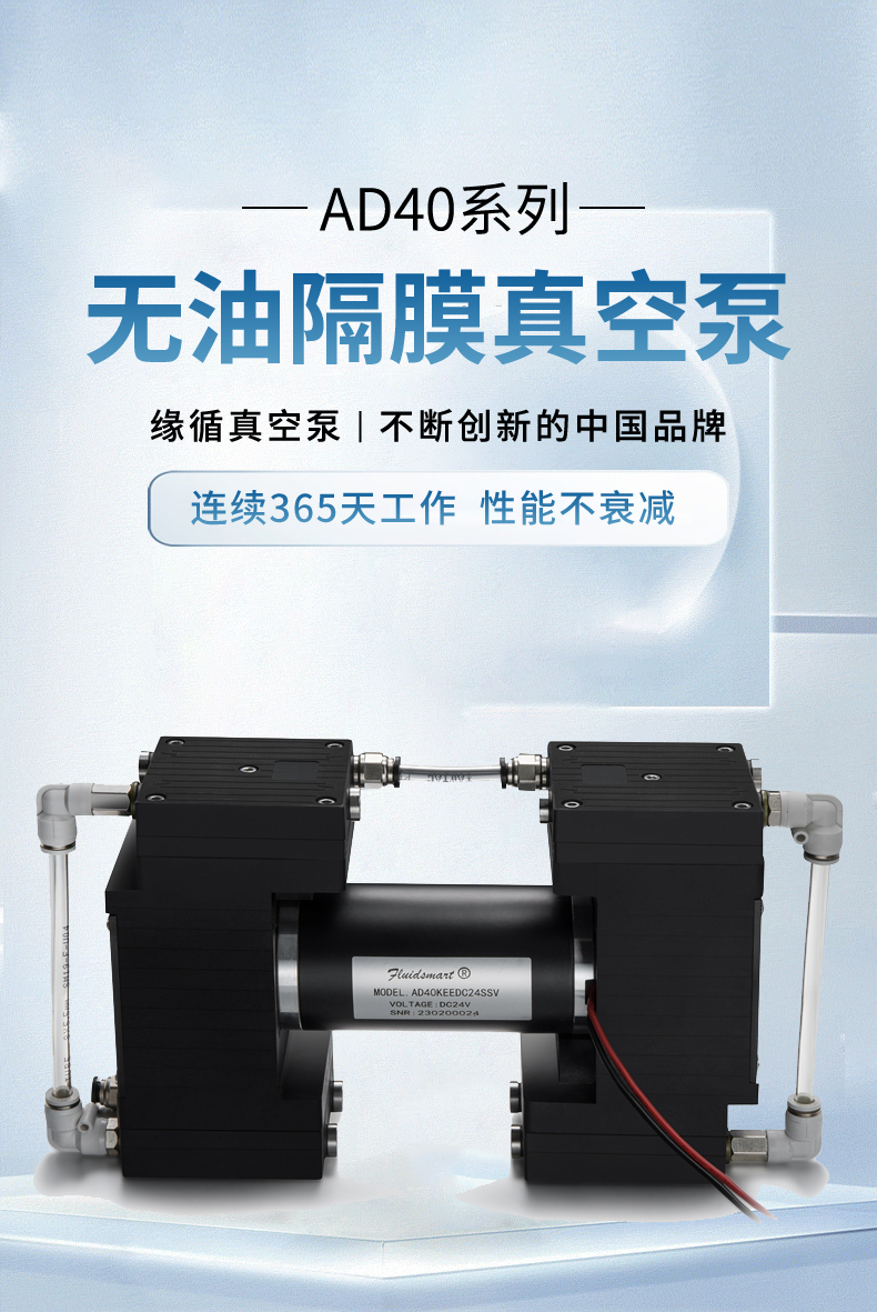 緣循微型泵微型氣泵微型隔膜泵耐腐蝕微型真空泵-AD40系列.jpg