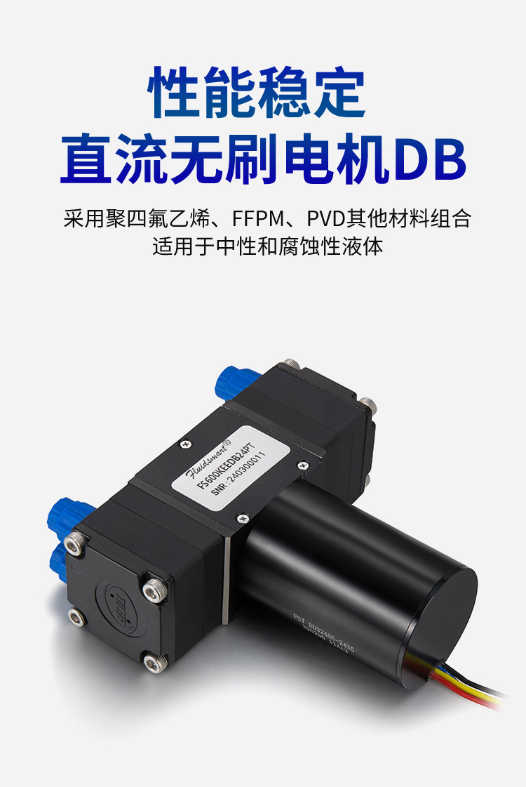 緣循微型泵微型液體泵無刷耐腐蝕微型隔膜水泵氣液混合-FS600系列.jpg