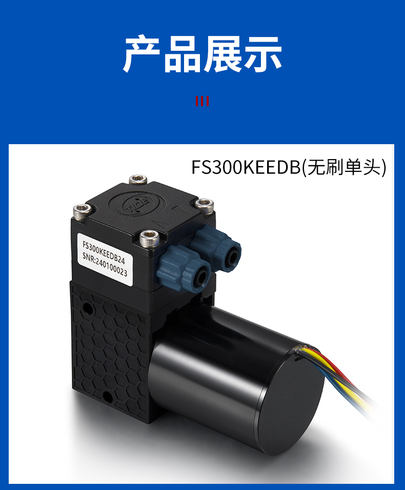 緣循微型泵微型液體泵無刷耐腐蝕微型隔膜水泵氣液混合-FS300系列.jpg