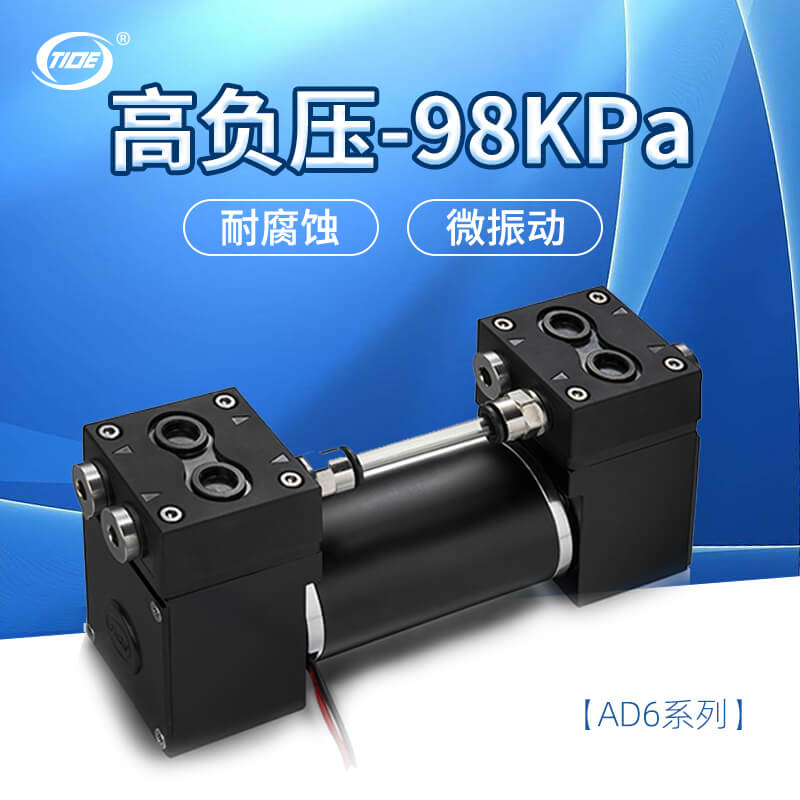 AD6KEEDCSHV微型真空泵