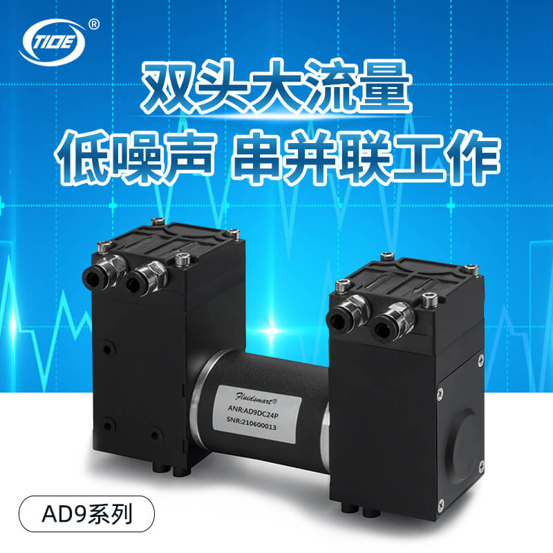 AD9微型真空泵