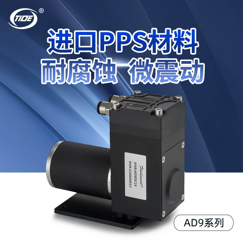 AD9微型真空泵