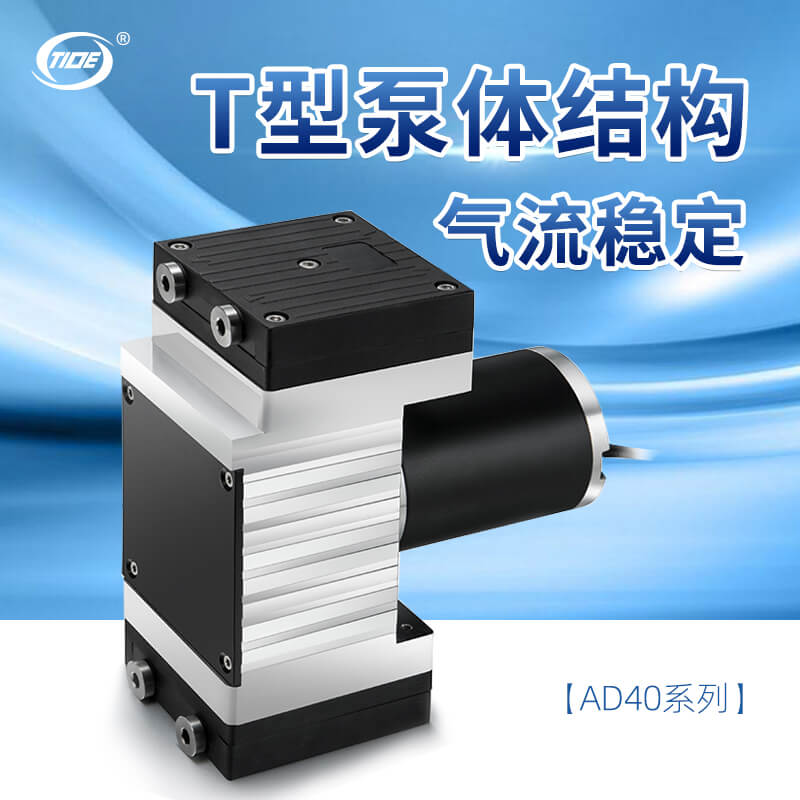 AD40KEEDC12-24PTV(STV)無油隔膜真空泵